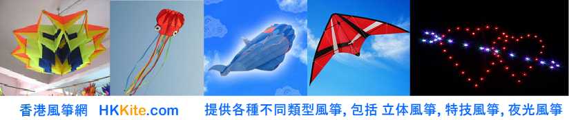 香港風箏網 HKkite